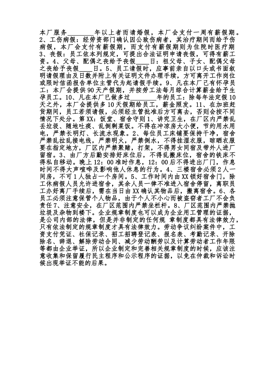 工厂员工规章制度通用版范本_第3页