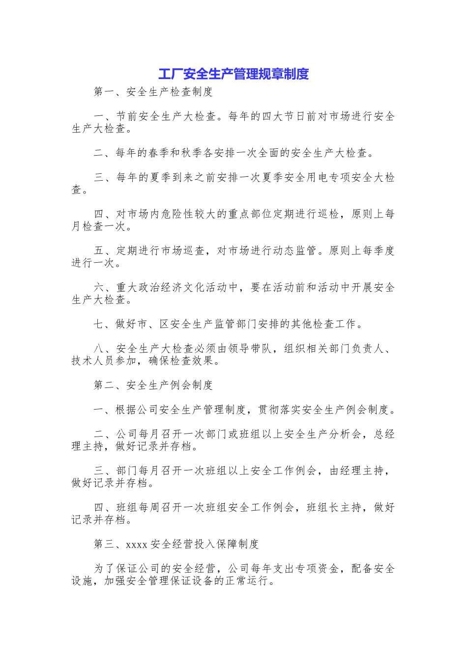 工厂安全生产管理规章制度_第1页