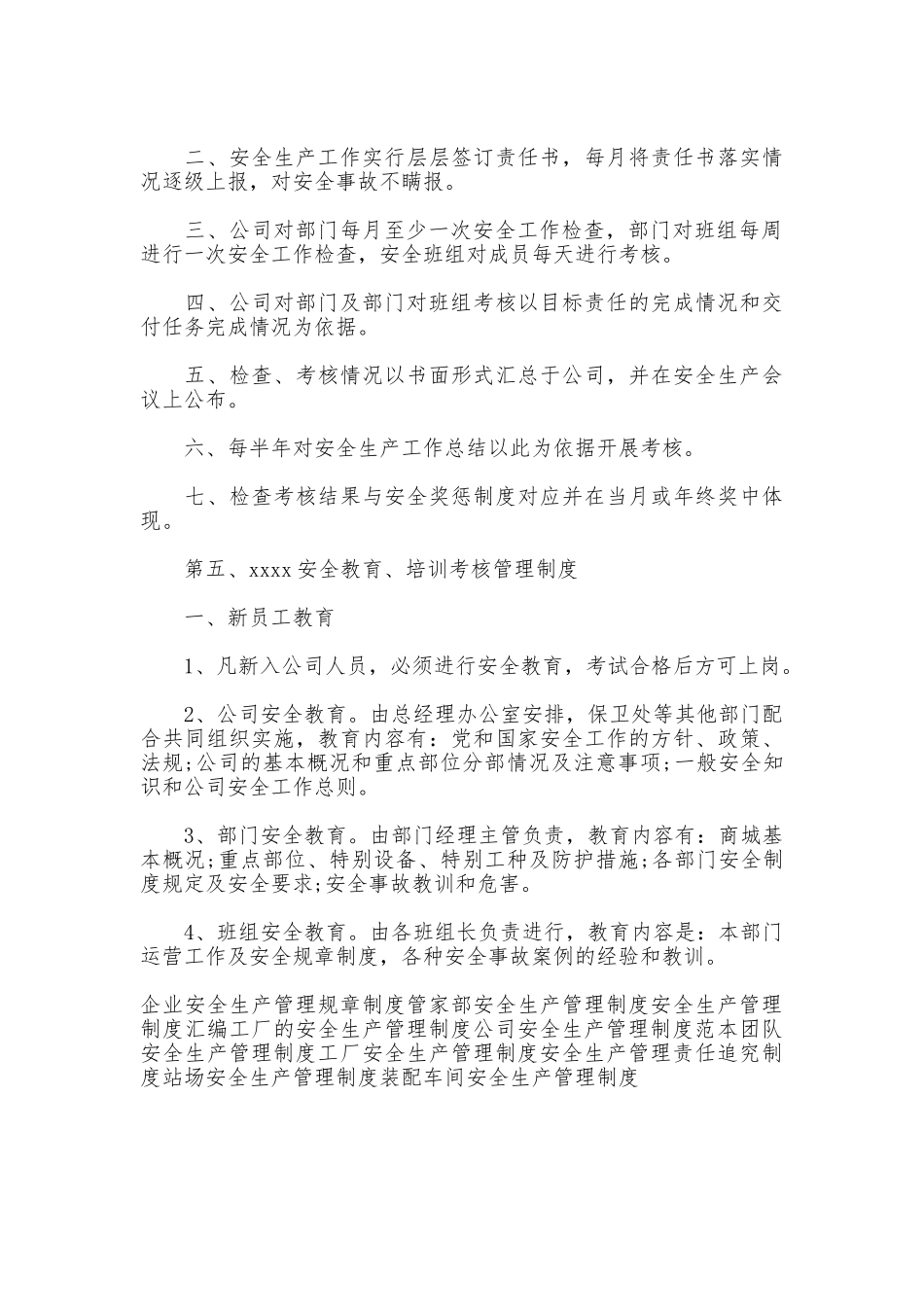 工厂安全生产管理规章制度_第3页