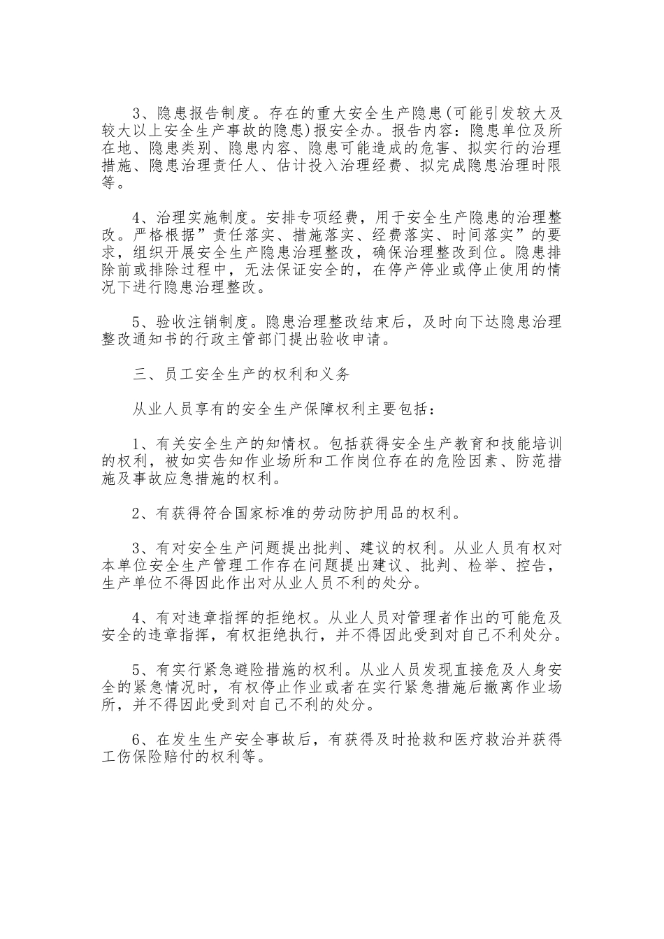 工厂安全生产管理制度范本_第2页