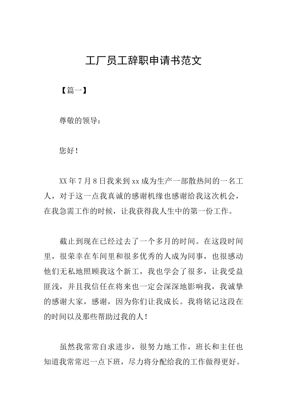 工厂员工辞职申请书范文_第1页