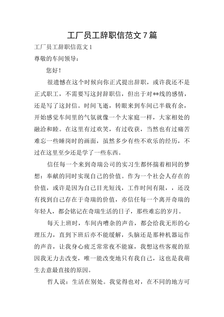 工厂员工辞职信范文7篇_第1页