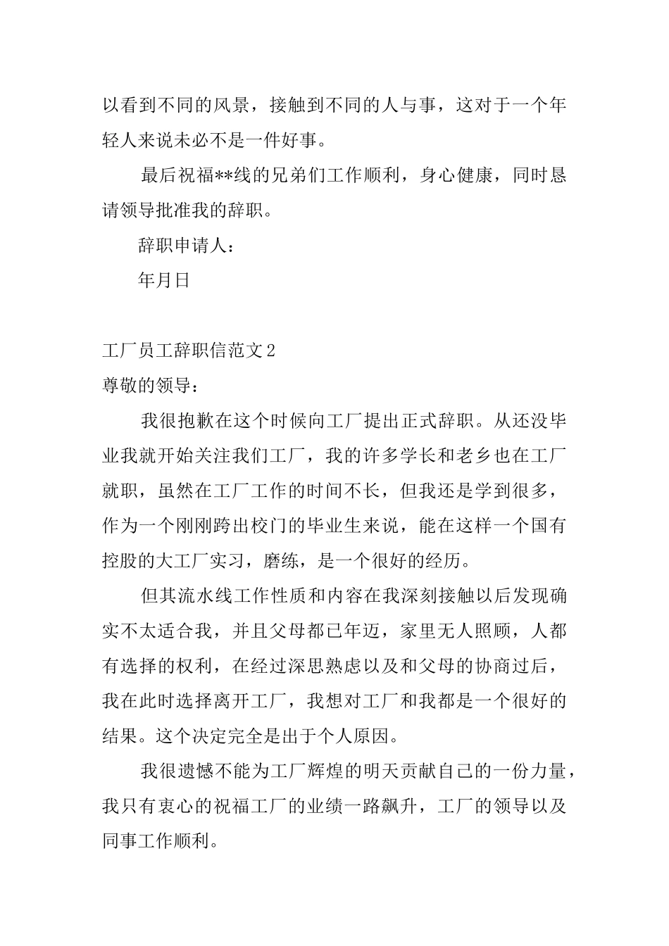 工厂员工辞职信范文7篇_第2页