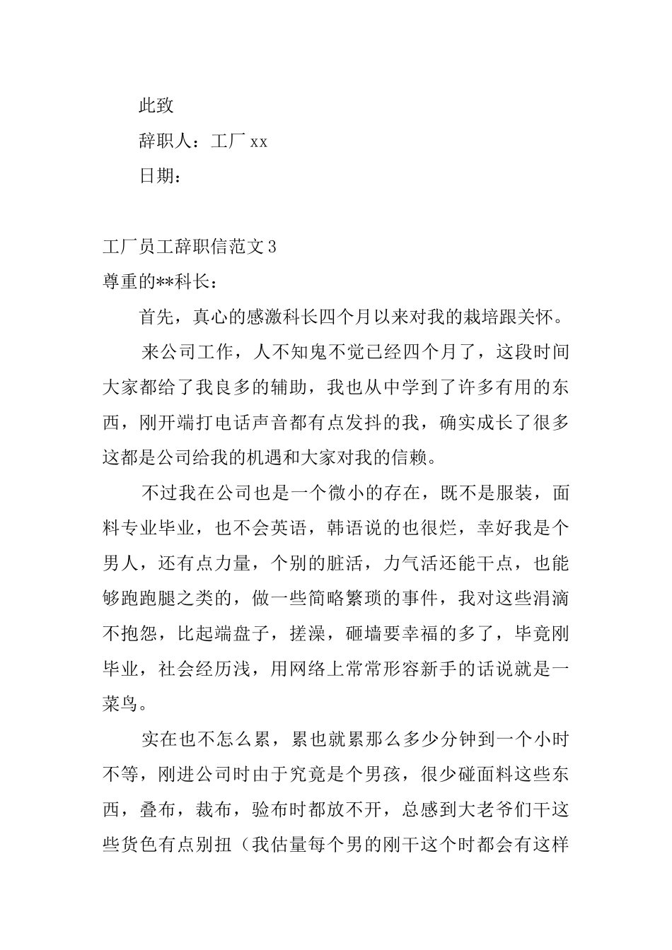 工厂员工辞职信范文7篇_第3页