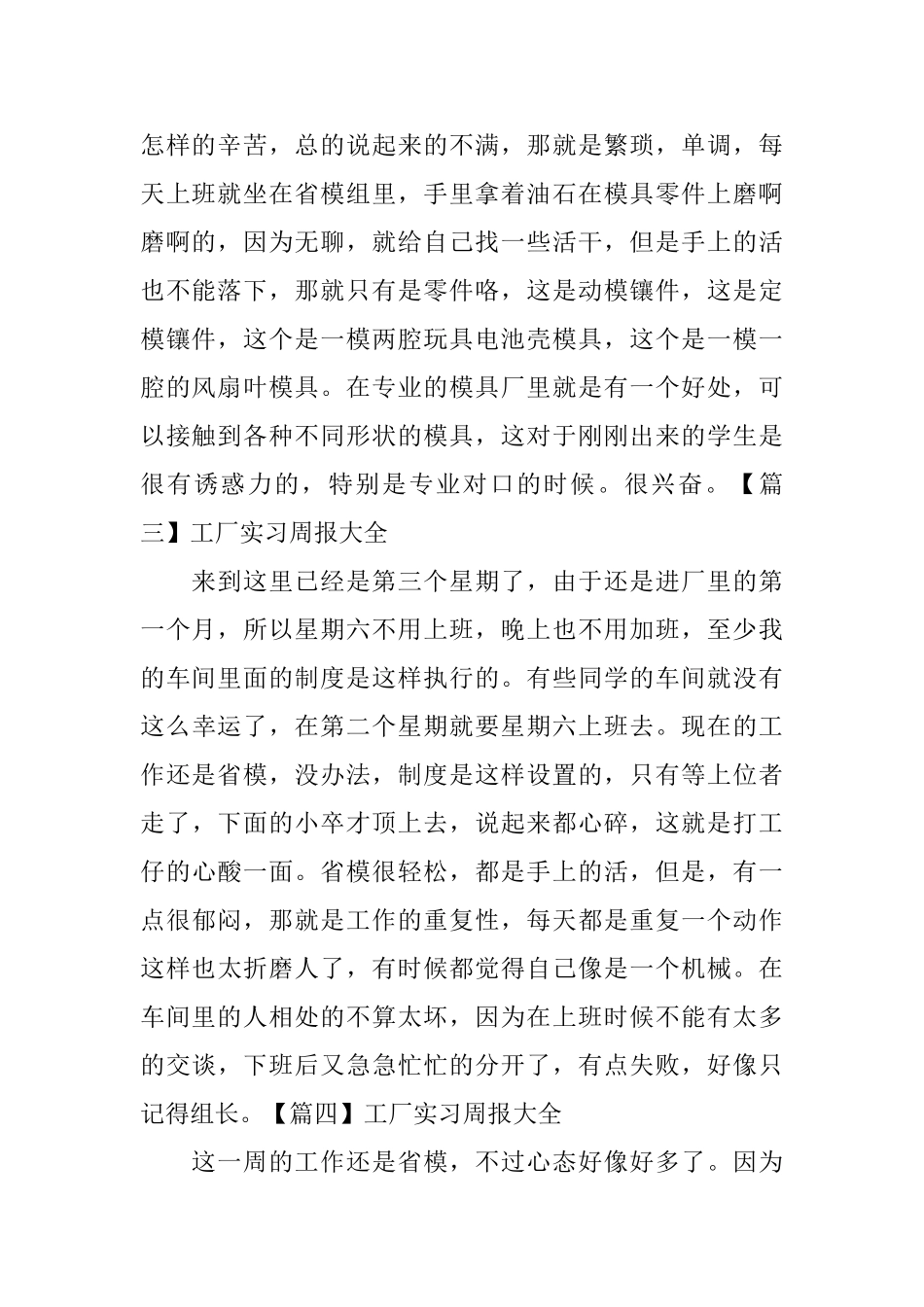 工厂实习周报大全_第2页