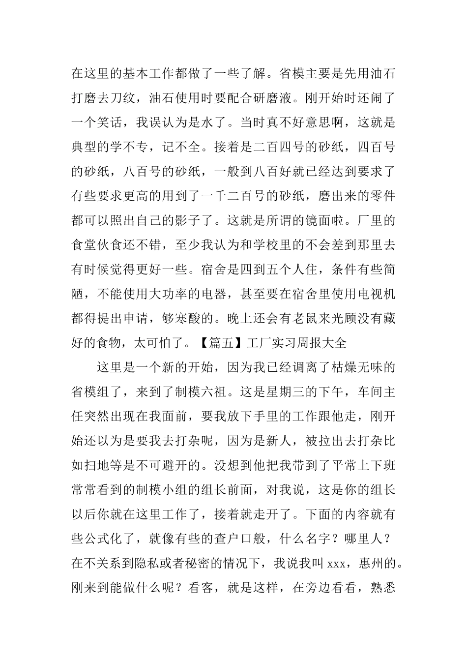 工厂实习周报大全_第3页