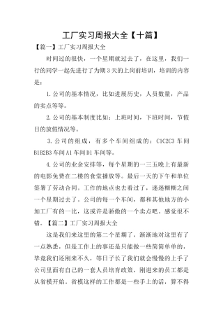 工厂实习周报大全