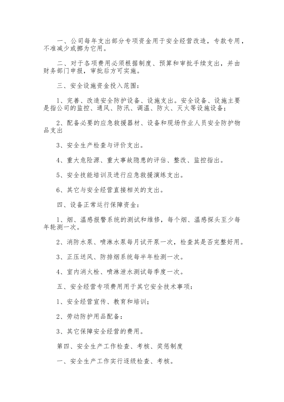 工厂安全生产规章制度_第2页