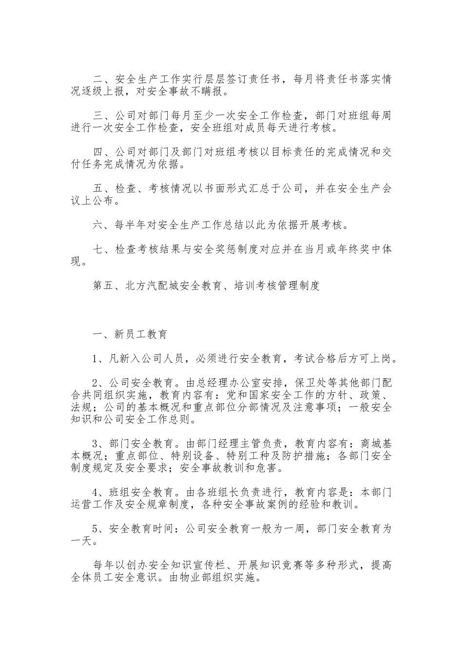 工厂安全生产规章制度_第3页