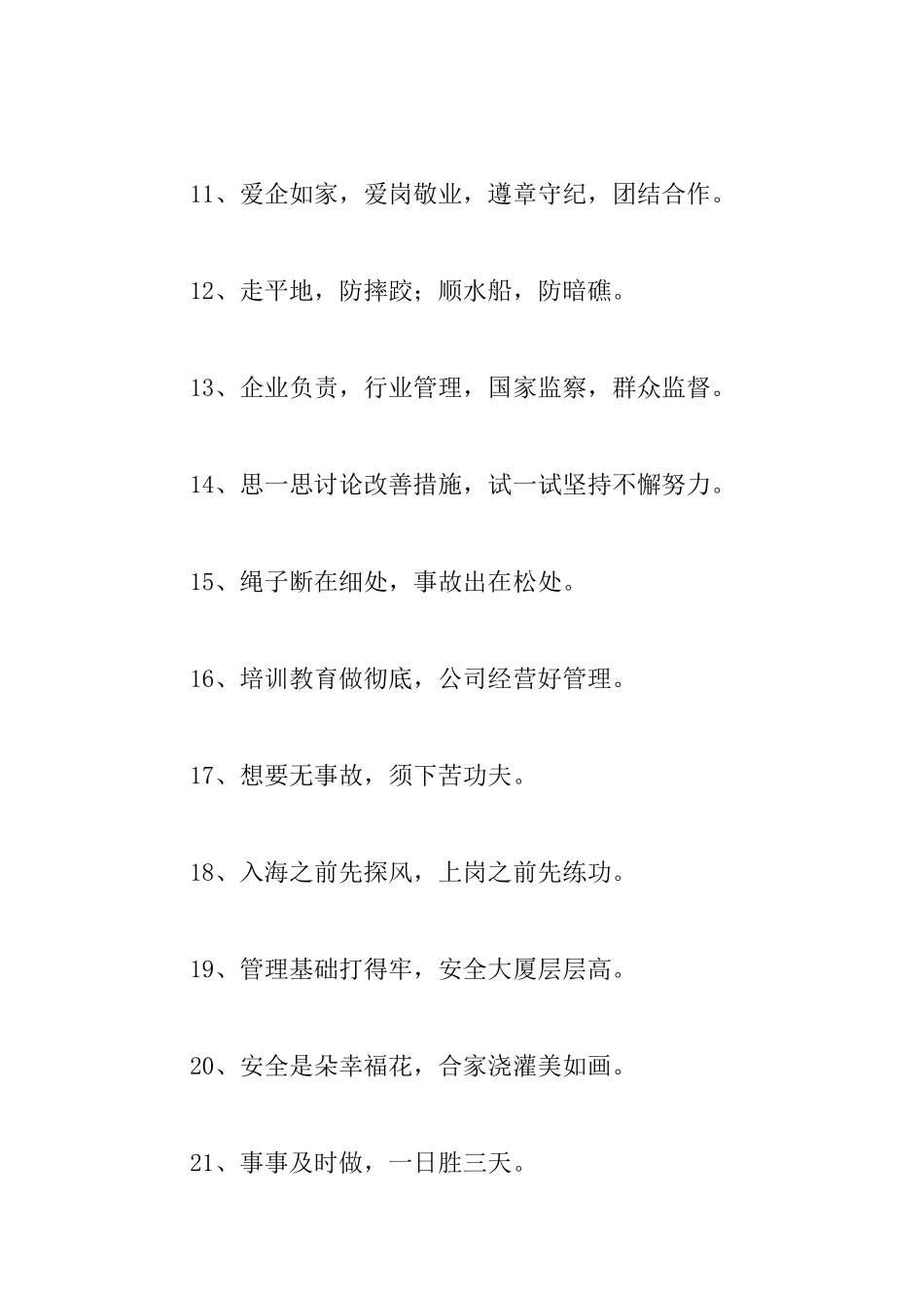 工厂安全格言警句_第2页