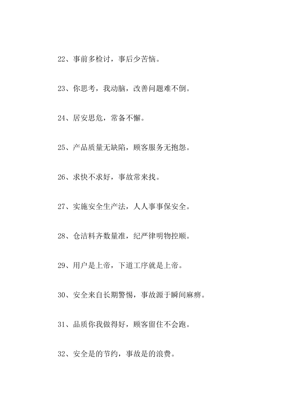 工厂安全格言警句_第3页