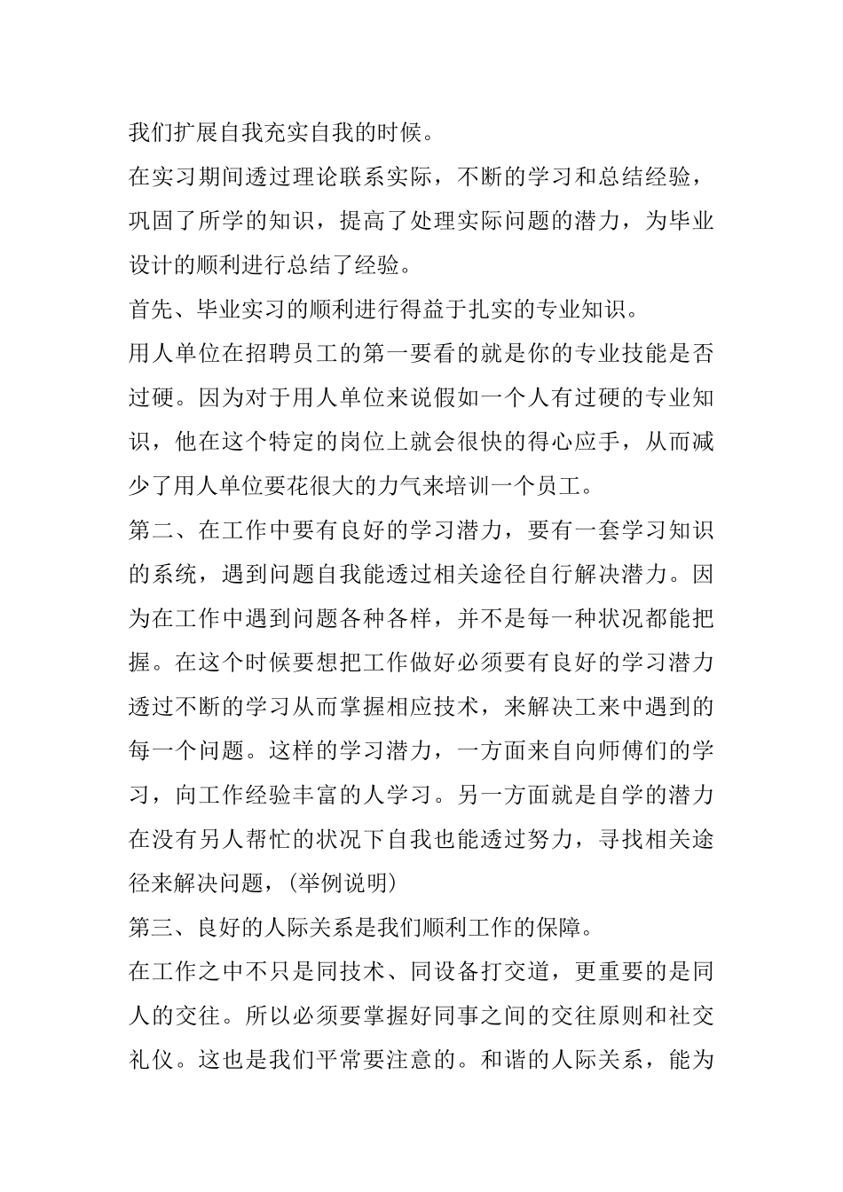 工厂实习心得感悟精选范文5篇_第2页