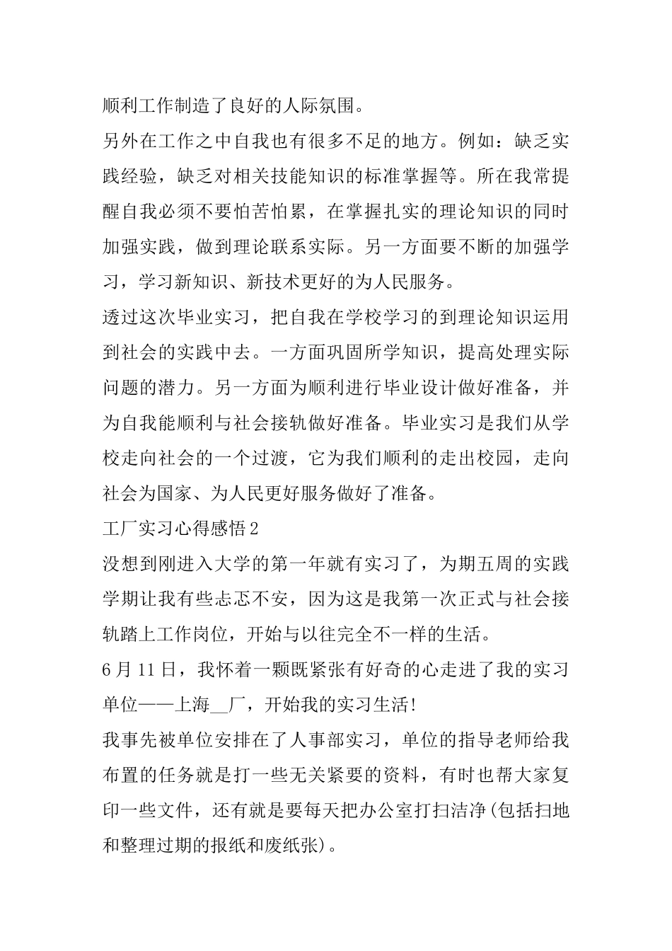 工厂实习心得感悟精选范文5篇_第3页