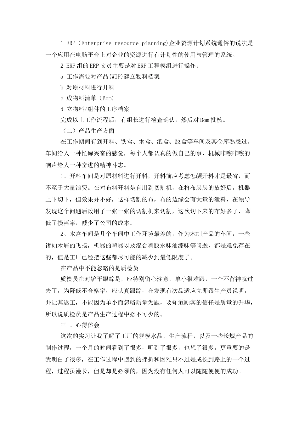 工厂实习工作报告_第2页