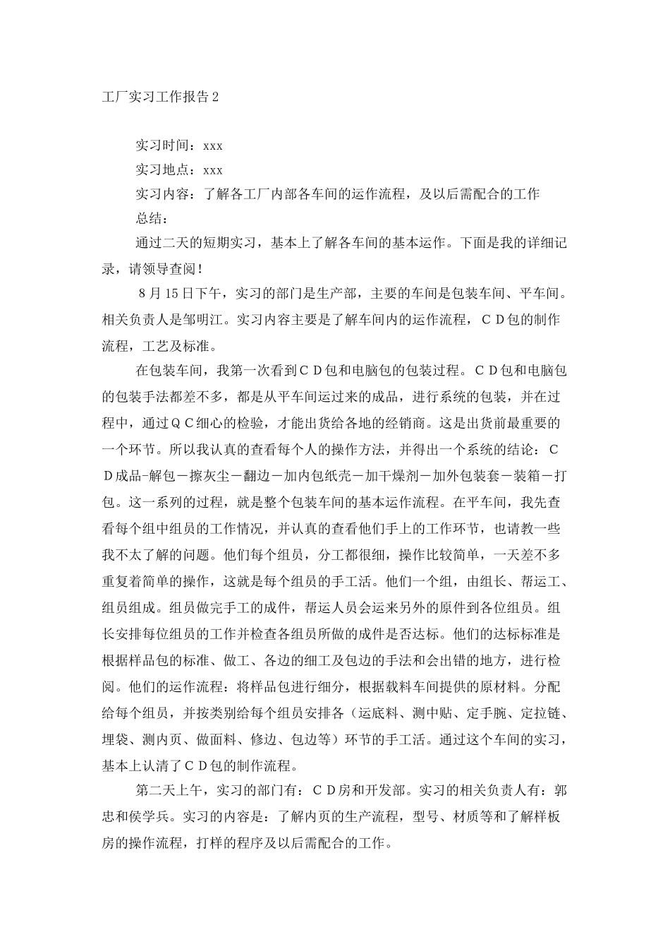 工厂实习工作报告_第3页