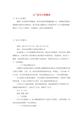 工厂实习工作报告