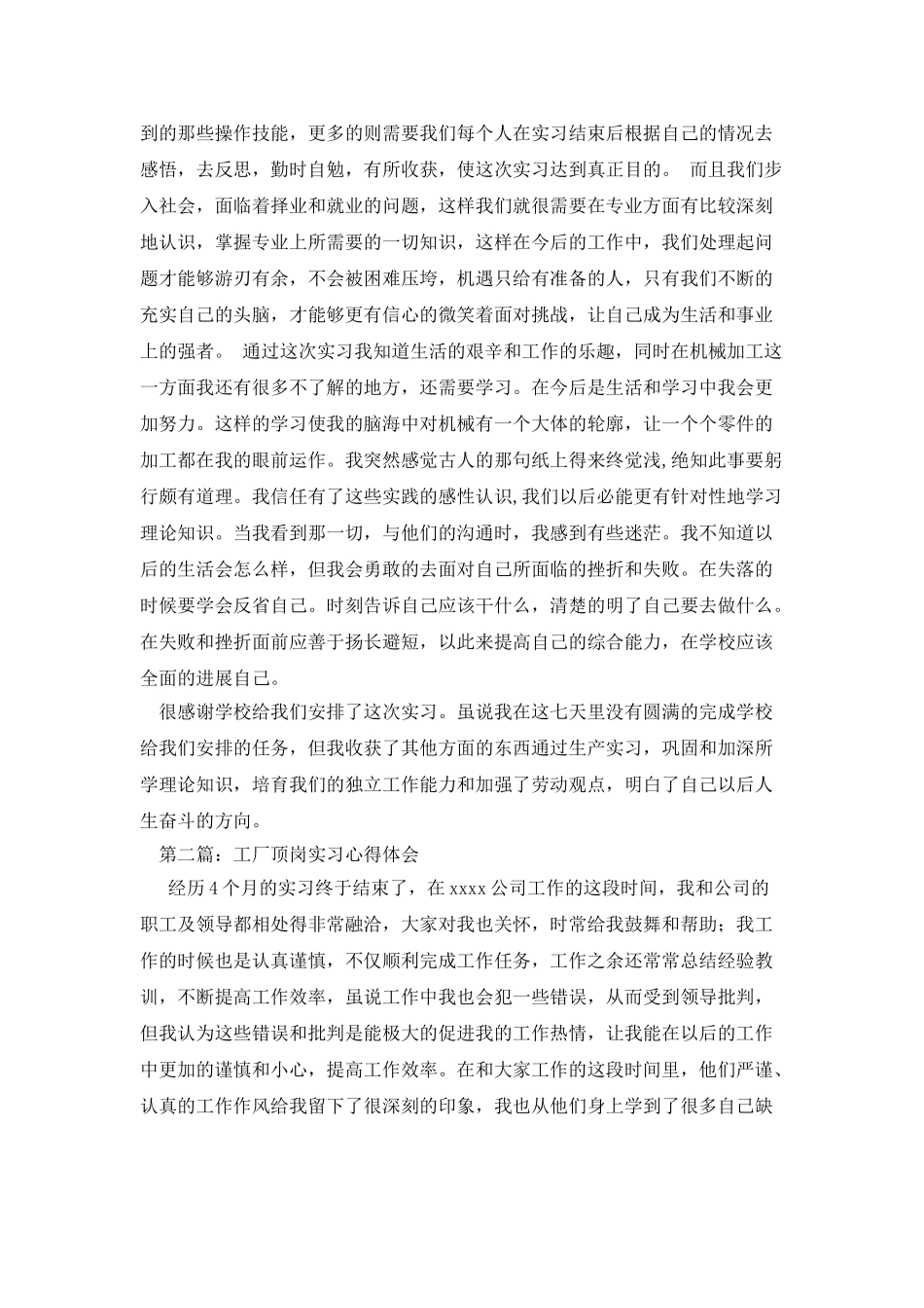 工厂实习心得体会两_第2页