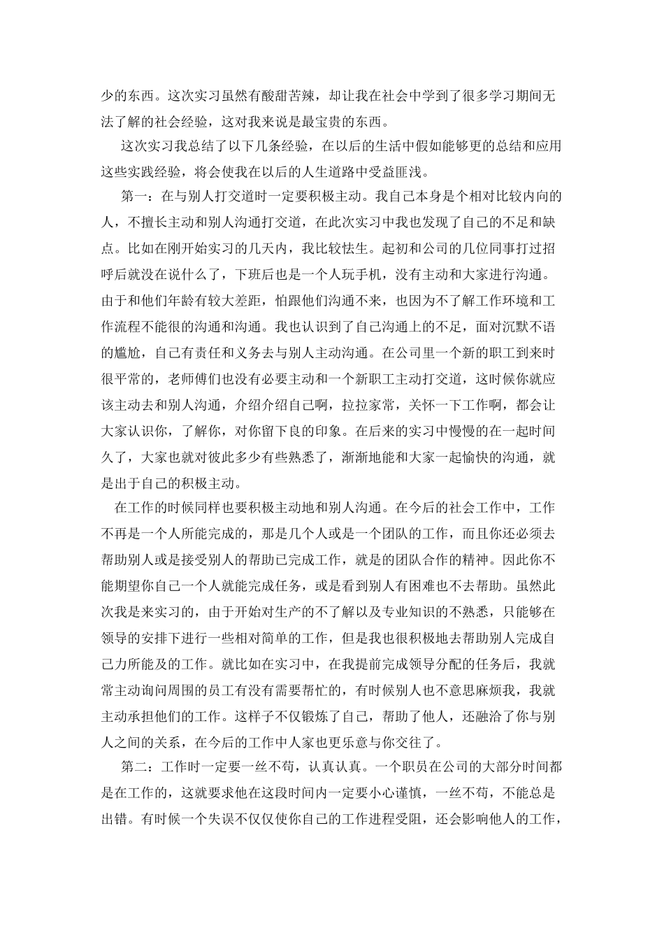 工厂实习心得体会两_第3页