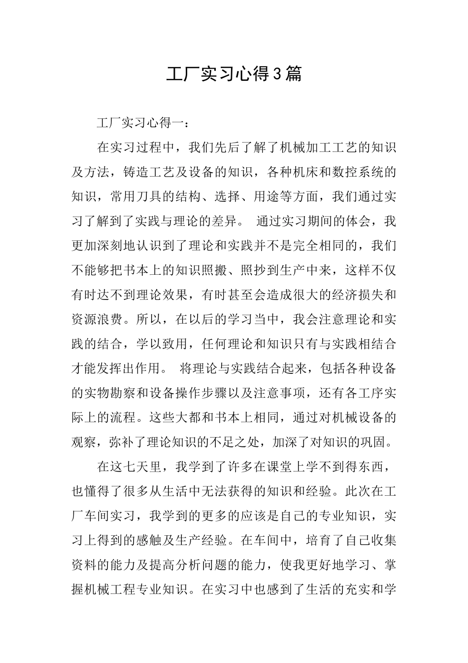 工厂实习心得3篇_第1页