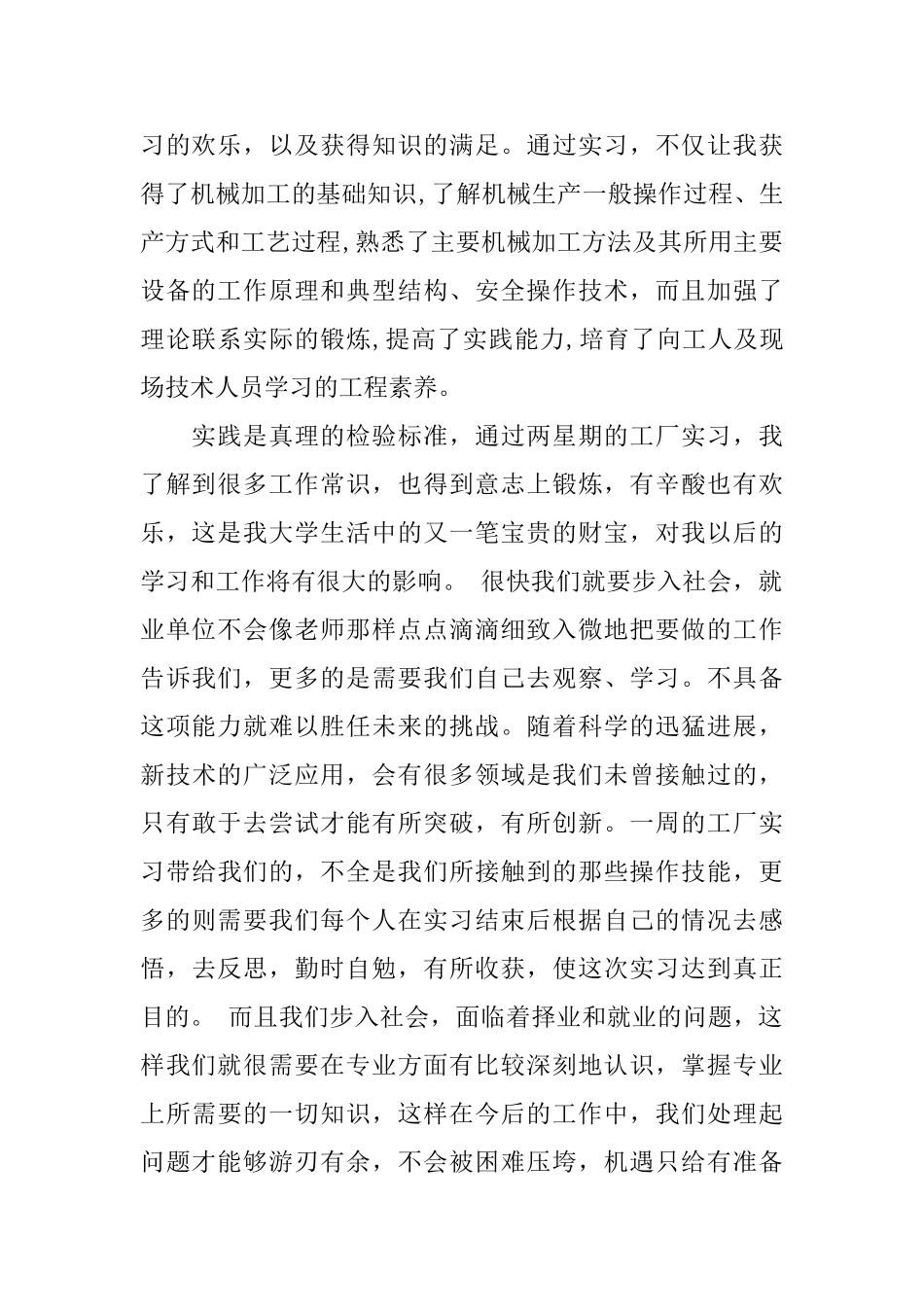 工厂实习心得3篇_第2页