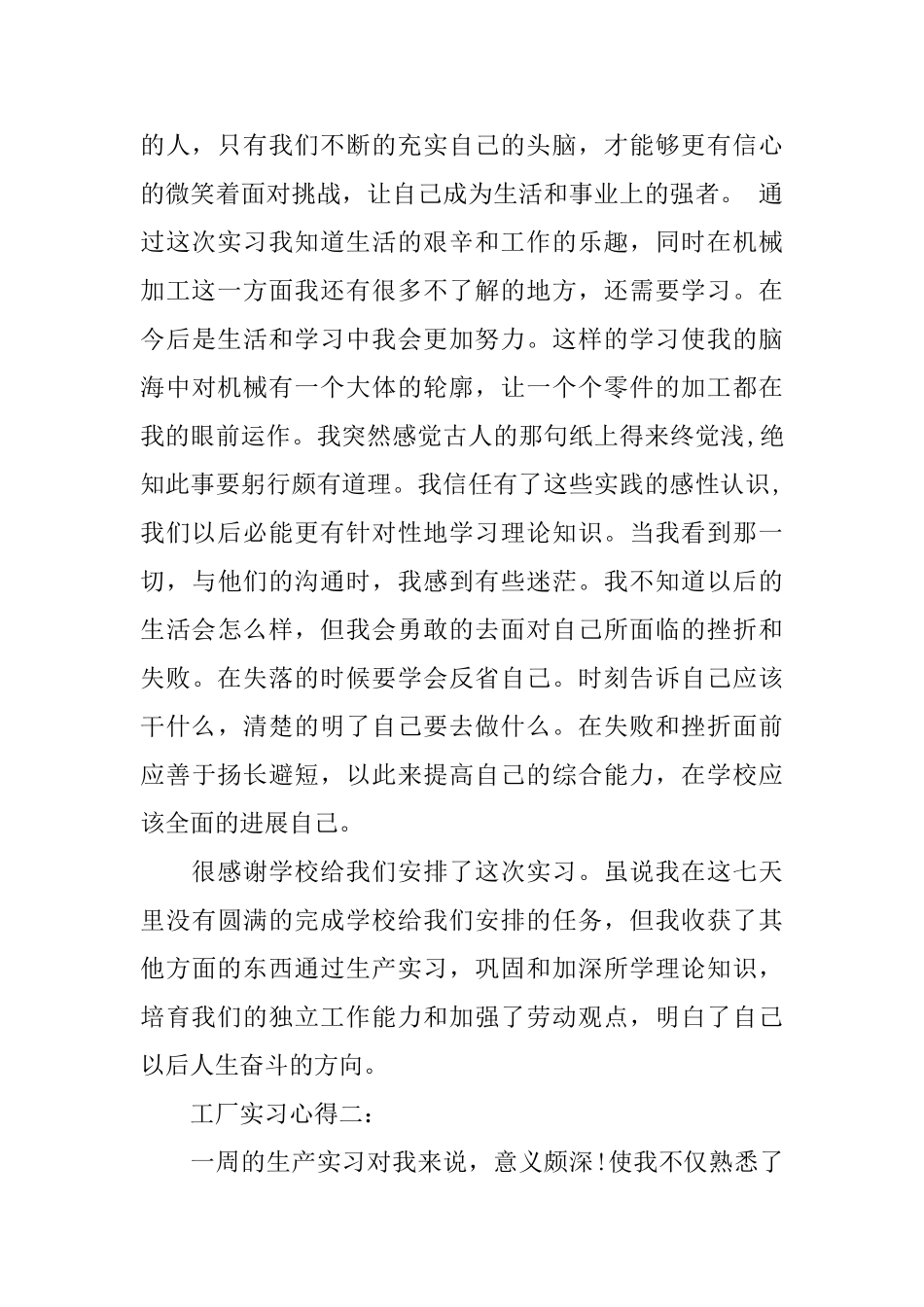 工厂实习心得3篇_第3页