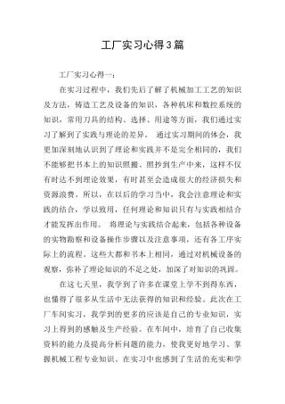 工厂实习心得3篇