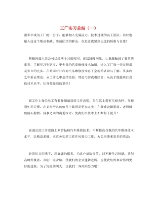 工厂实习总结(一)