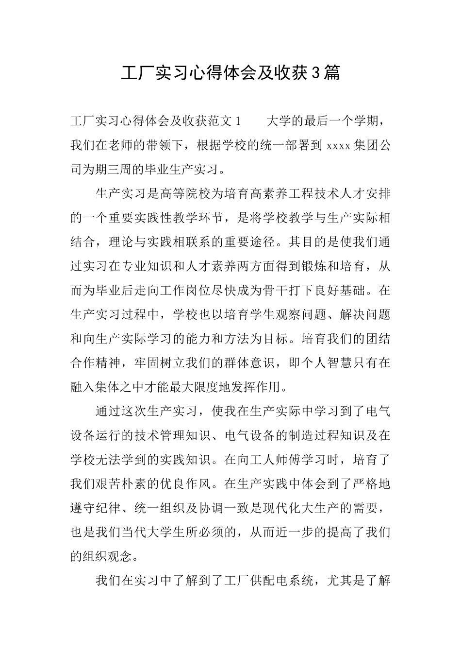 工厂实习心得体会及收获3篇_第1页