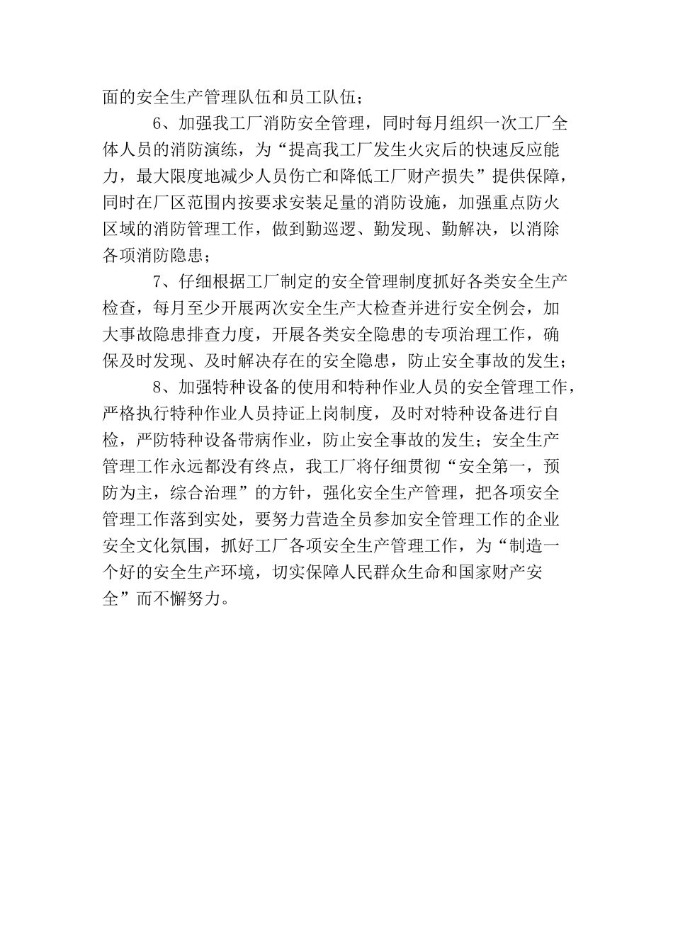 工厂安全生产工作计划_第2页