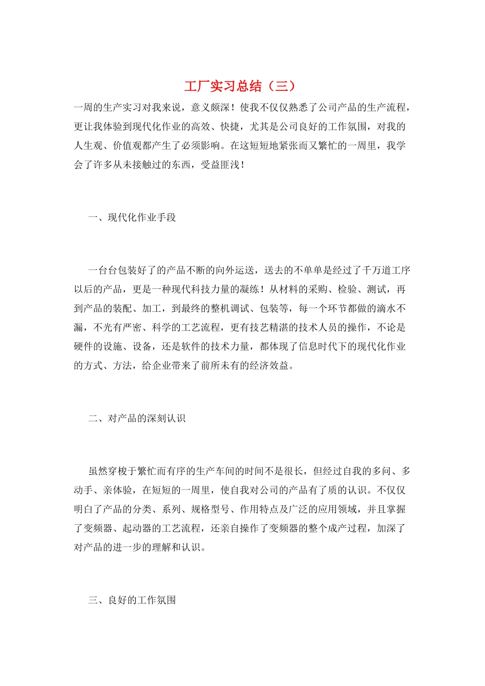 工厂实习总结(三)_第1页