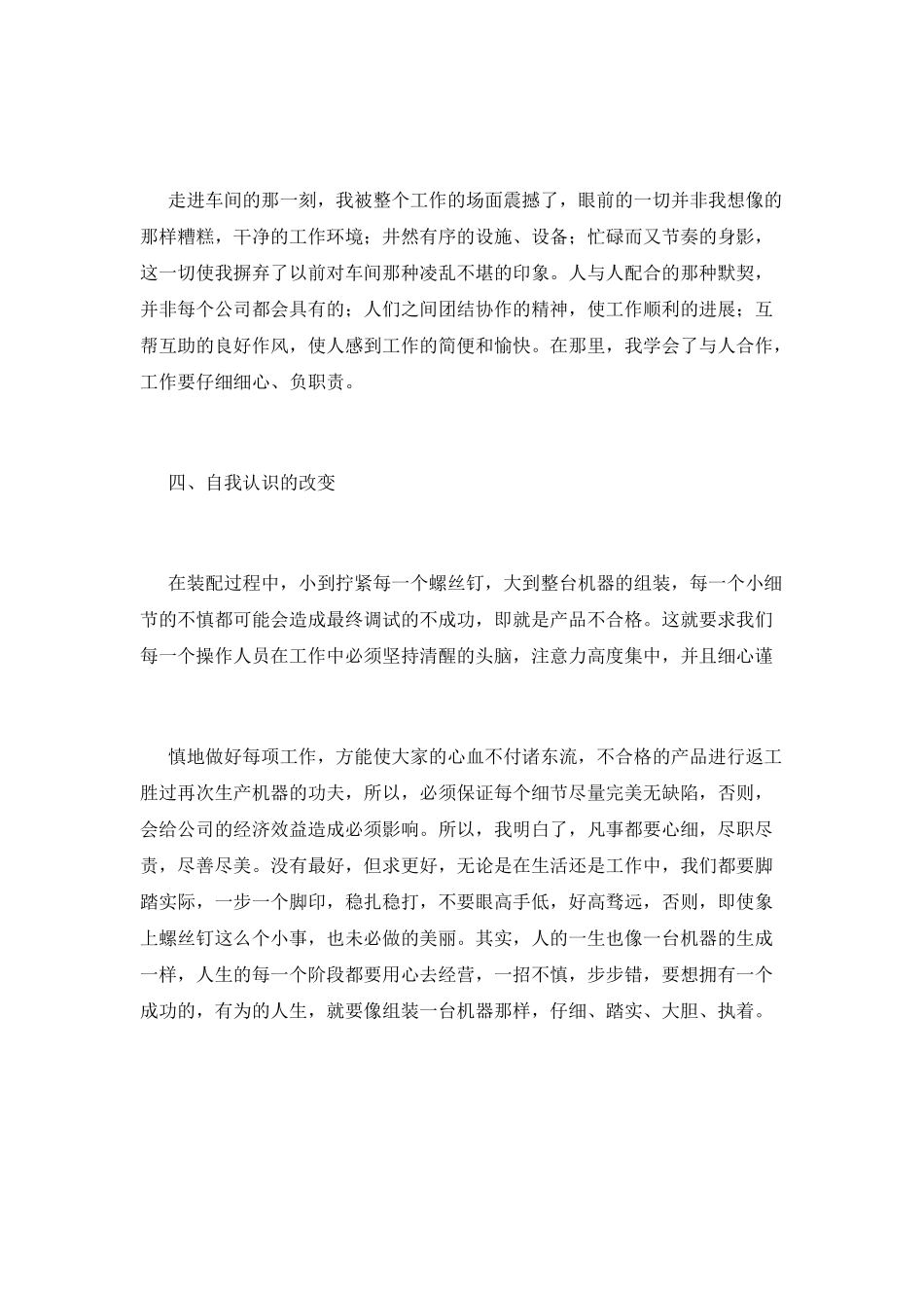 工厂实习总结(三)_第2页