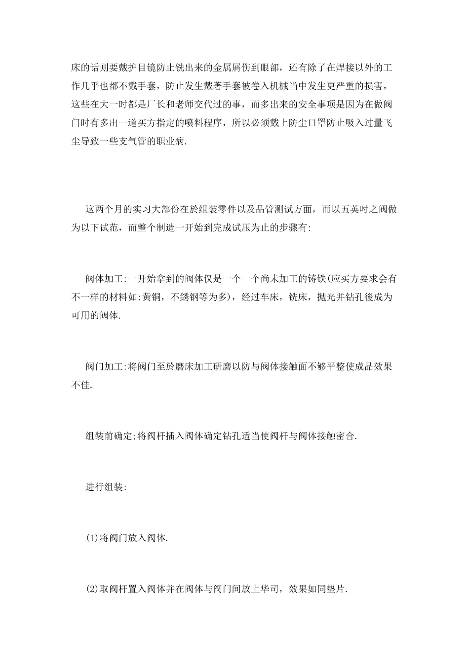 工厂实习总结(七)_第2页