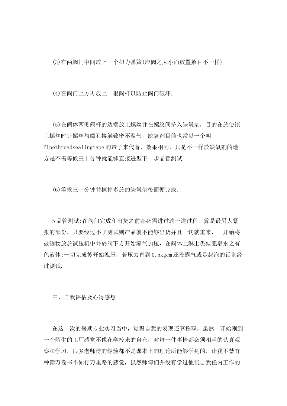 工厂实习总结(七)_第3页