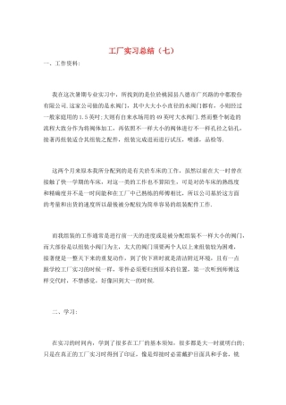 工厂实习总结(七)