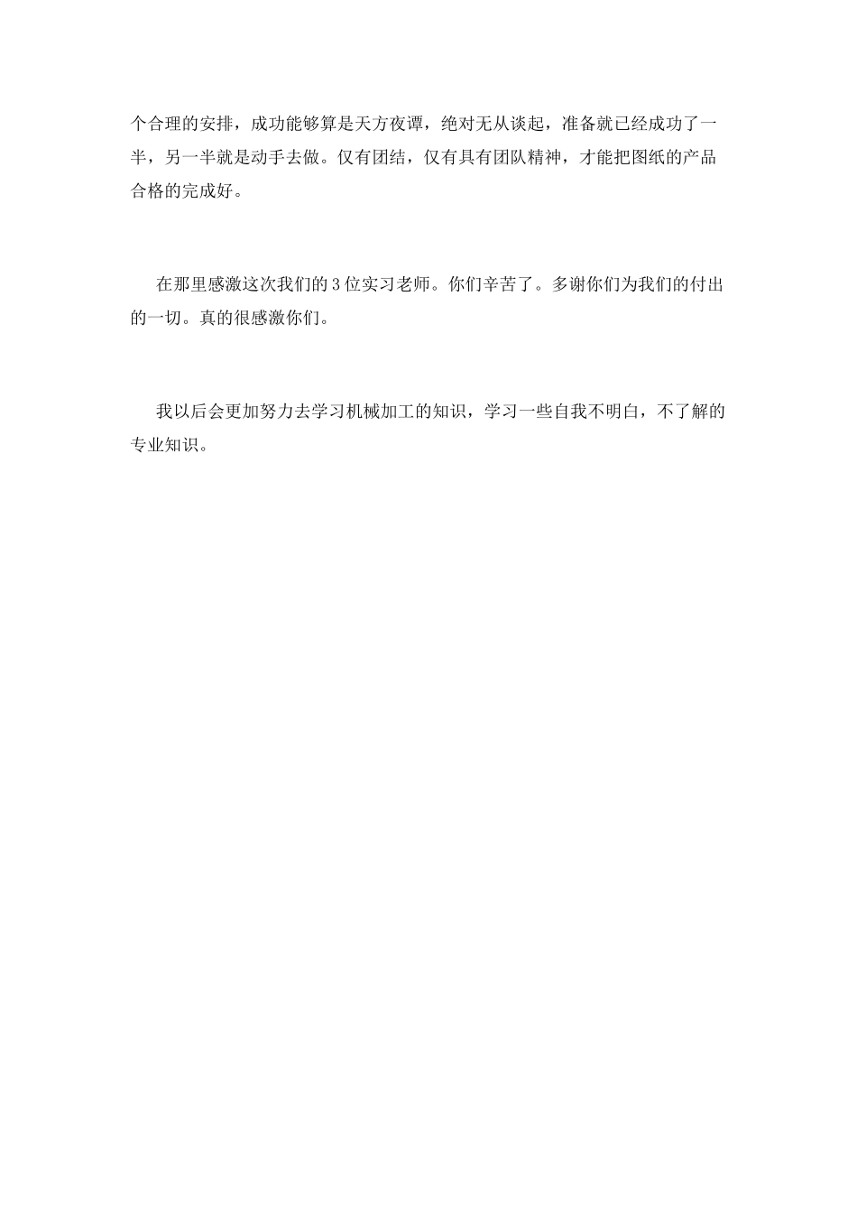 工厂实习总结(八)_第2页