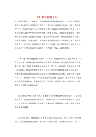工厂实习总结(八)