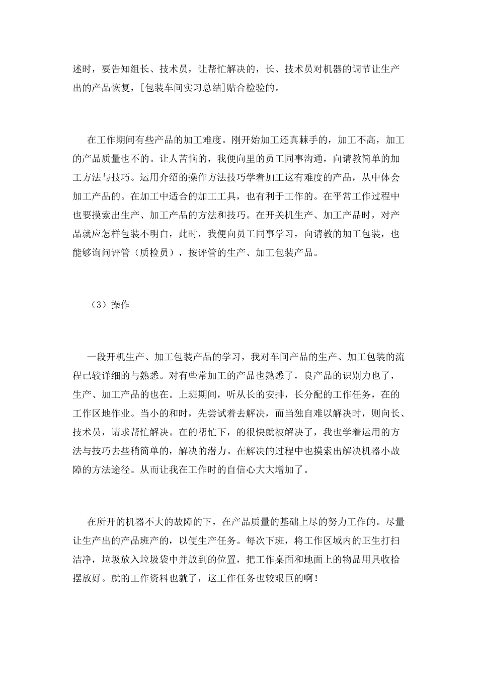 工厂实习总结(十三)_第2页