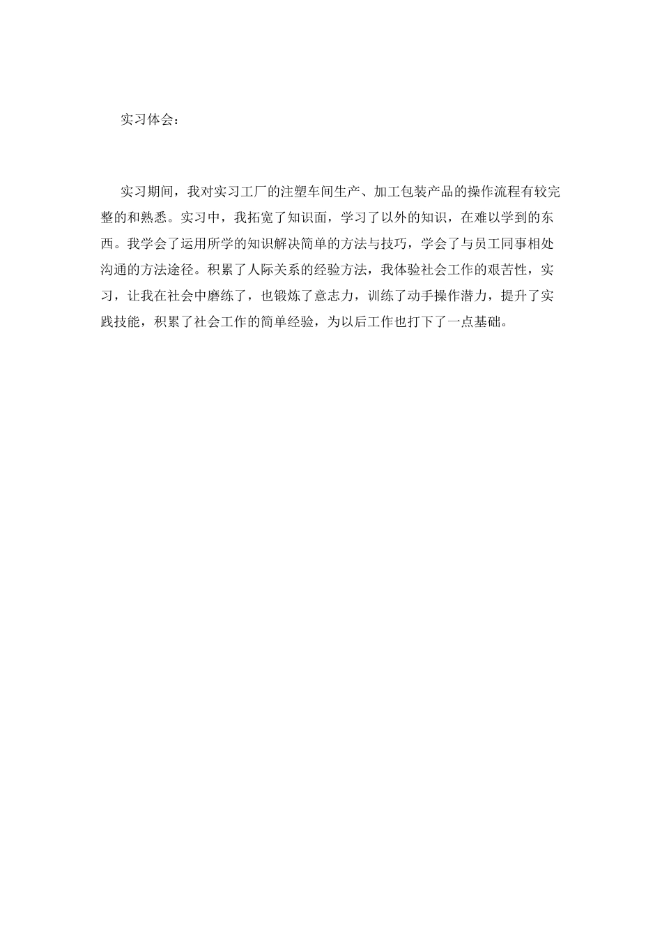 工厂实习总结(十三)_第3页