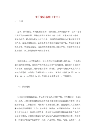 工厂实习总结(十三)