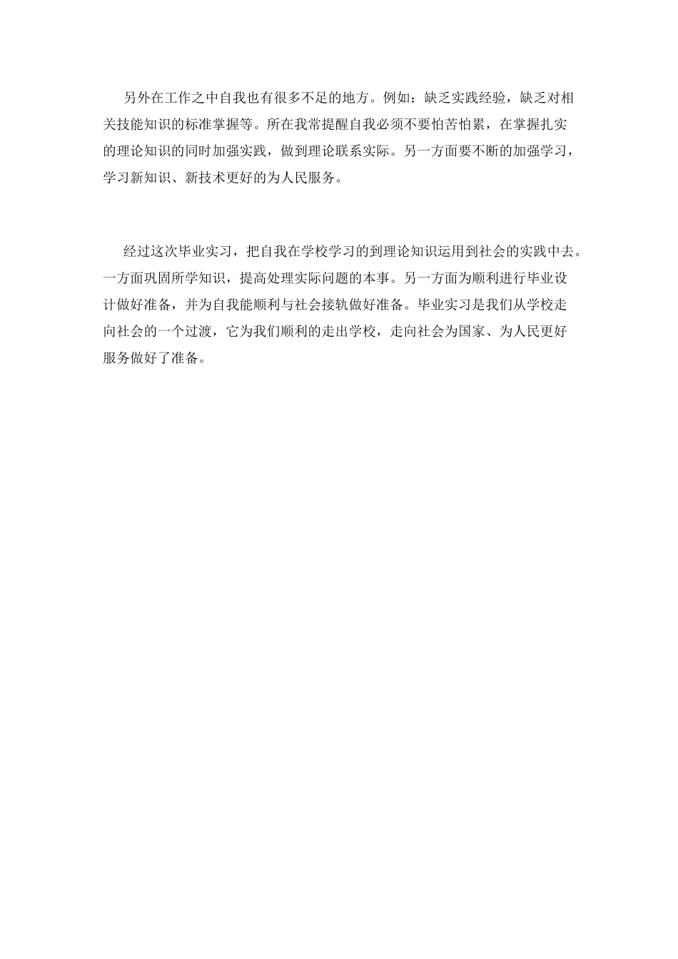 工厂实习总结(十一)_第2页