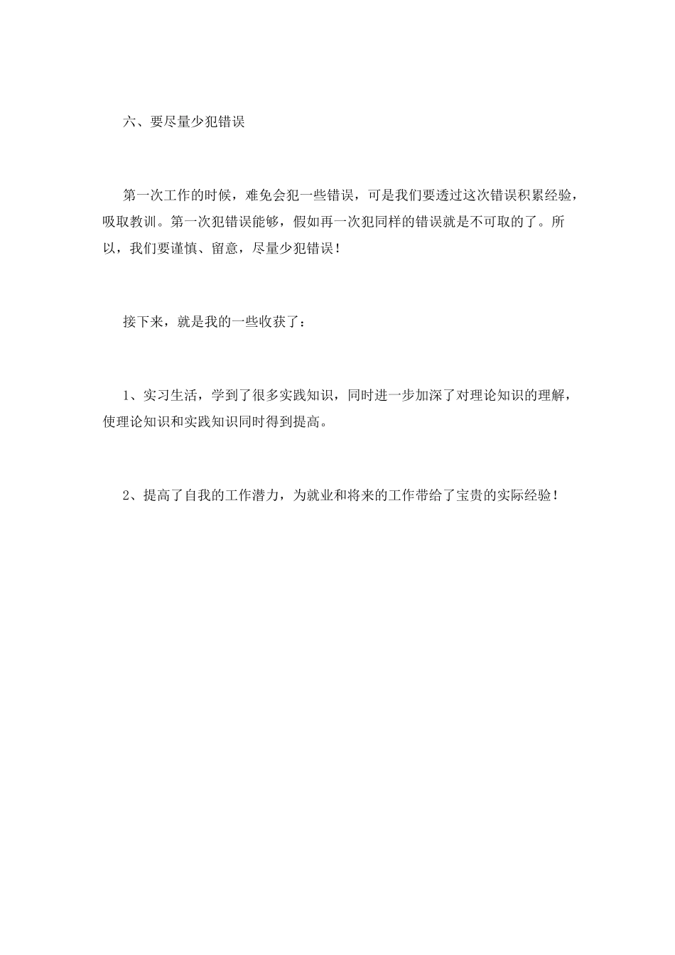 工厂实习总结(十)_第3页