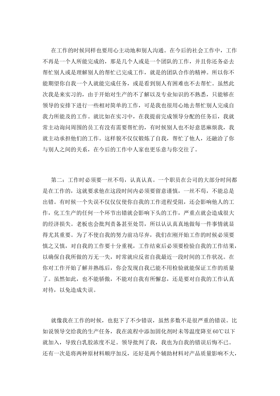 工厂实习总结(十六)_第2页