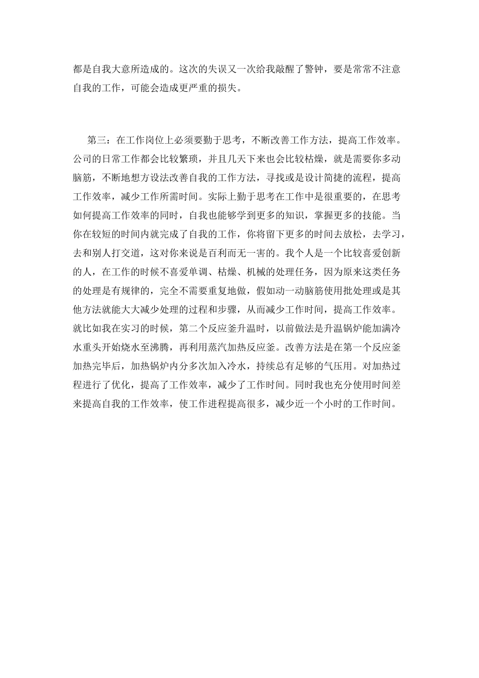 工厂实习总结(十六)_第3页