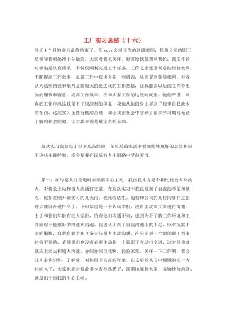 工厂实习总结(十六)