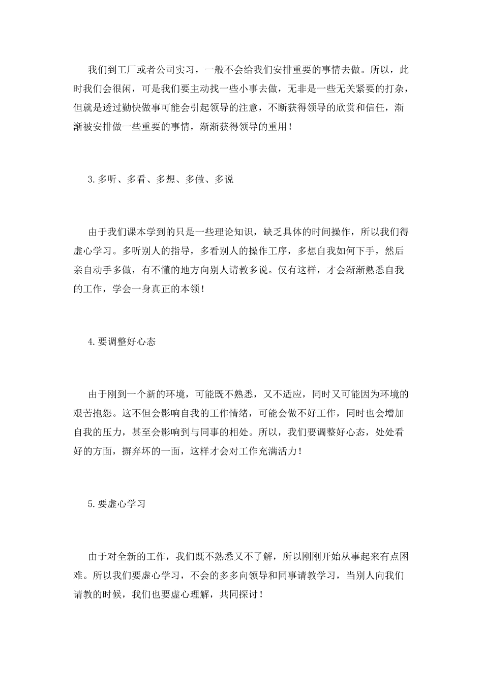 工厂实习总结(二十)_第2页