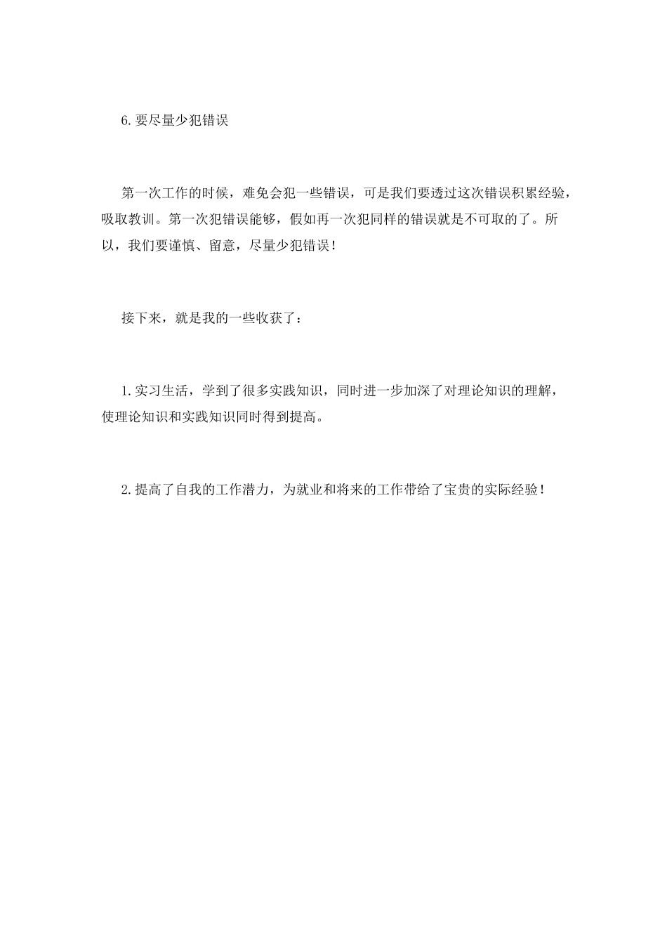 工厂实习总结(二十)_第3页