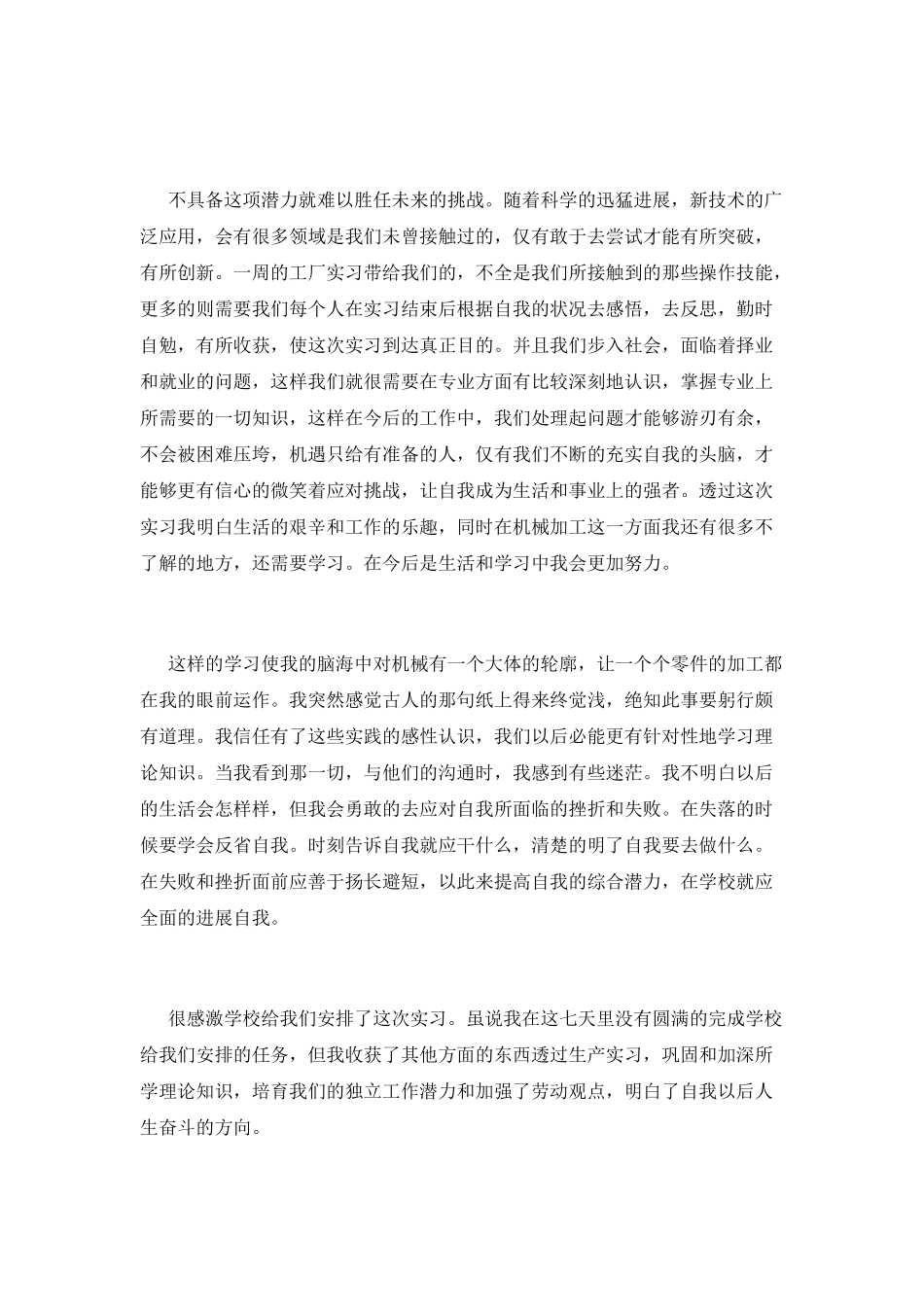 工厂实习总结(六)_第2页