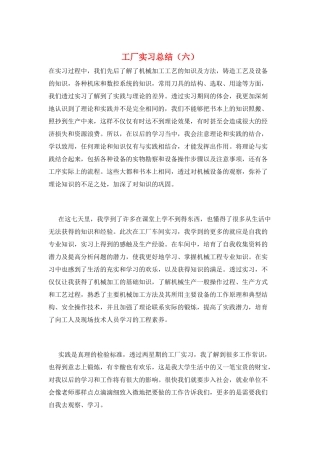 工厂实习总结(六)