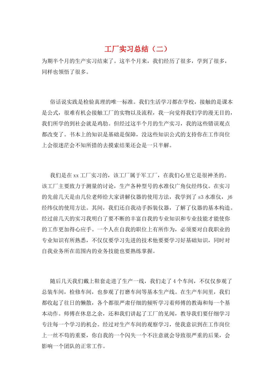 工厂实习总结(二)_第1页