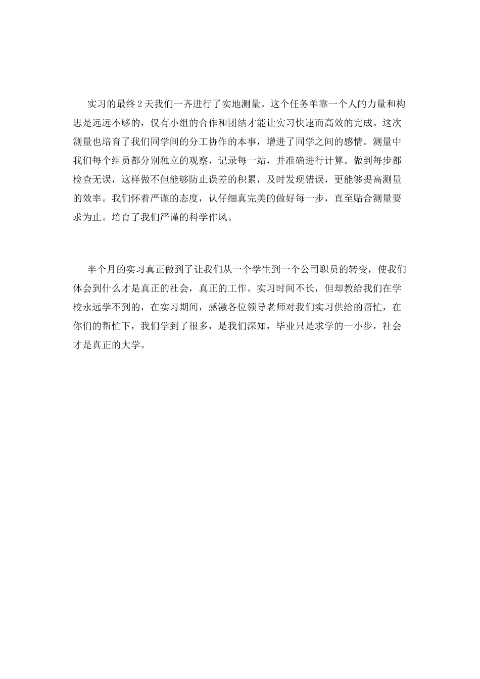 工厂实习总结(二)_第2页